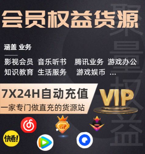 虚拟会员卡券平台如何选?云积店虚拟卡券供货与Q币卡券深度解析